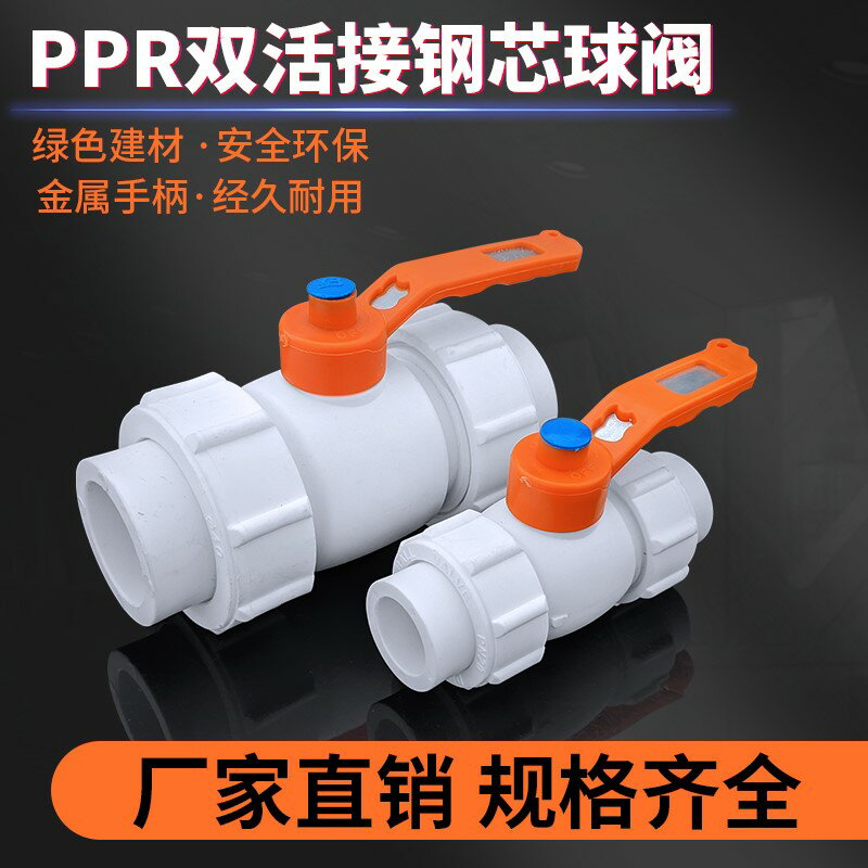 ppr水管活接球閥門開關閘閥202532405063\/4分2寸熱熔電熔閥活結