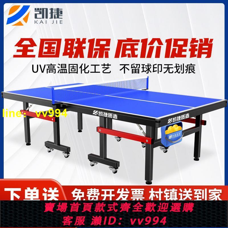 凱捷乒乓球桌折疊家用標準尺寸乒乓球臺室內可移動兵乓球臺桌案子