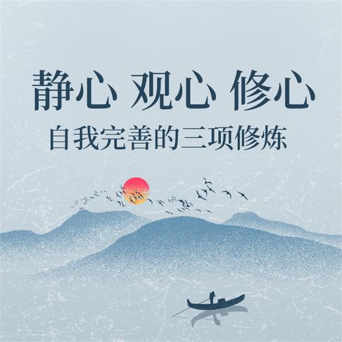 【有聲書】静心 0