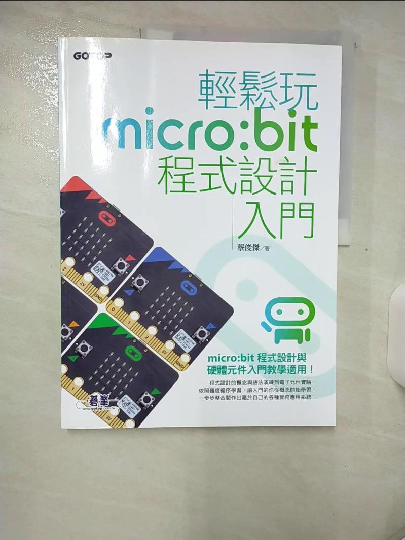 【書寶二手書T1／網路 FJY】輕鬆玩micro:bit程式設計入門 蔡俊傑