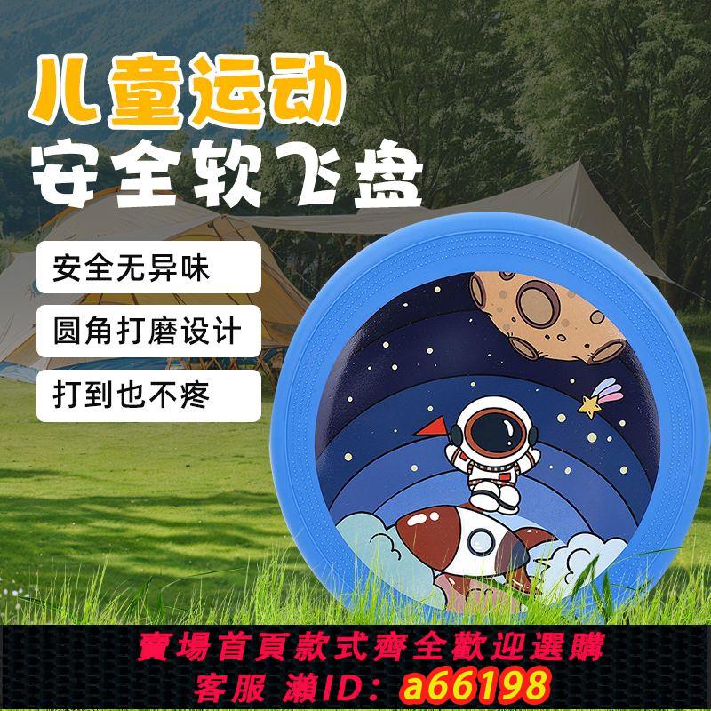 【臺灣公司 可開發票】【爆賣100W】兒童軟飛盤飛碟運動玩具戶外幼兒園親子男女孩公園