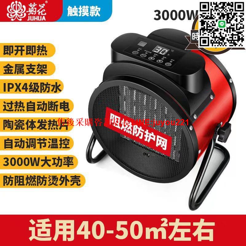 菊花工業取暖器大功率小鋼炮智慧遙控家用暖風機浴室速熱全屋熱風