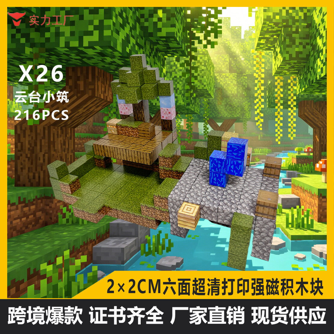 我的迷你世界磁力方塊DIY 周邊磁鐵拼搭積木兒童禮物益智玩具