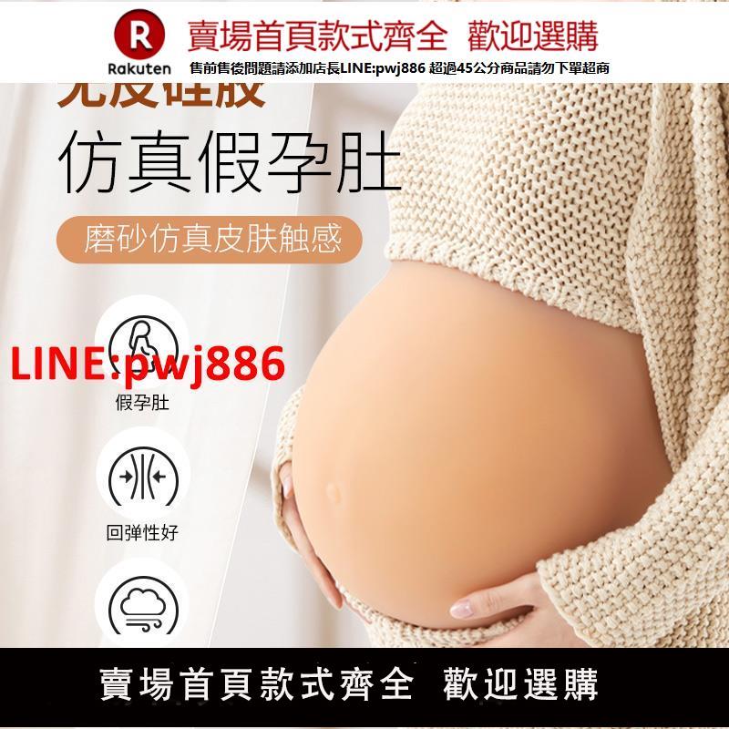 【臺灣公司優質服務】矽膠模擬懷孕假肚子孕婦表演道具輕便假肚皮大月假孕肚教學變裝