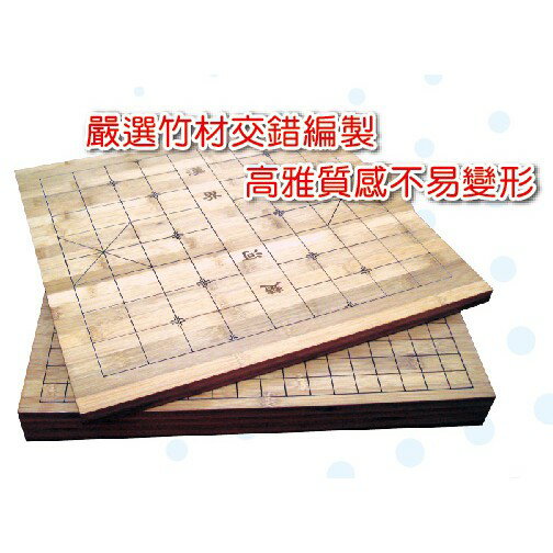 雷鳥 LT-2065 竹編雕刻兩用象圍棋盤 象棋盤 圍棋盤