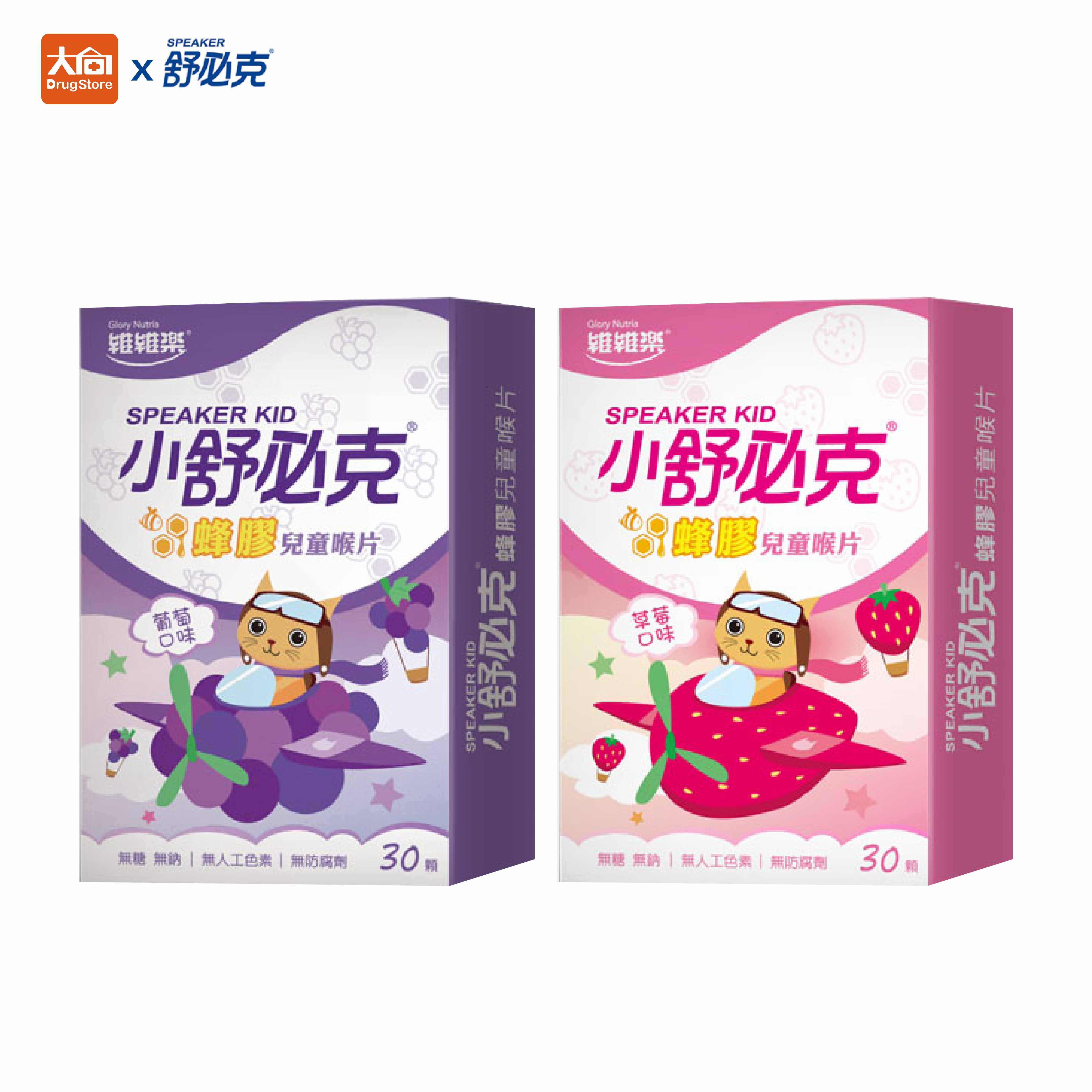 舒必克 兒童蜂膠喉片30顆入 草莓/葡萄