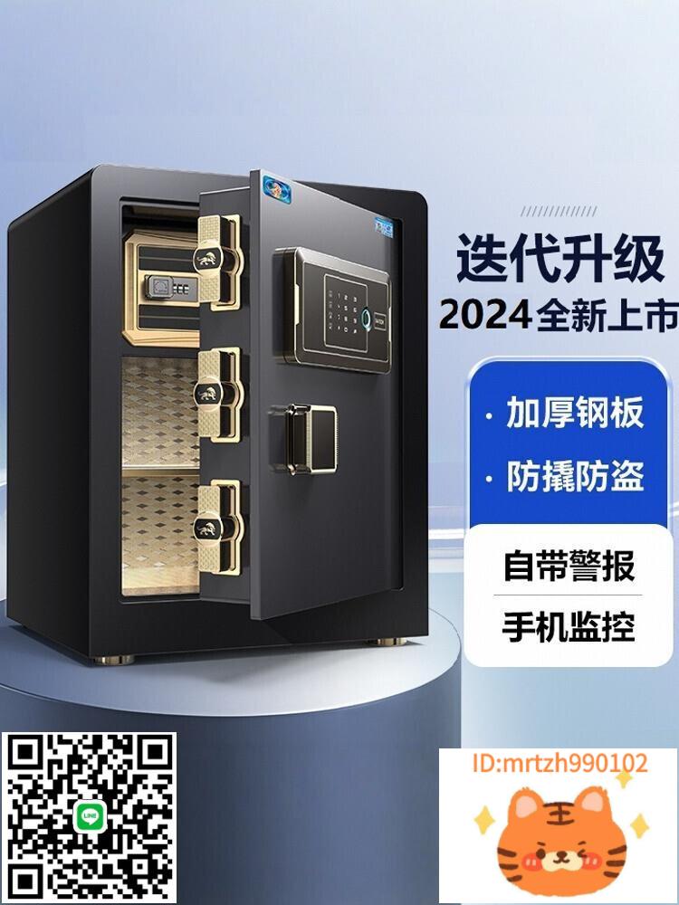 虎牌保險櫃家用小型保險箱4560CM官方旗艦正品辦公室密碼指紋wifi夾萬密碼箱床頭櫃儲物櫃入墻保管箱全鋼防盜-淘淘屋