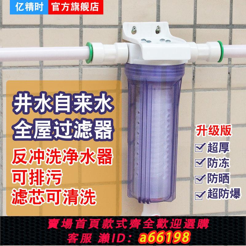 【臺灣公司 可開發票】自來水井水家用前置過濾器農村全屋魚缸過濾器大流量反沖洗凈水器