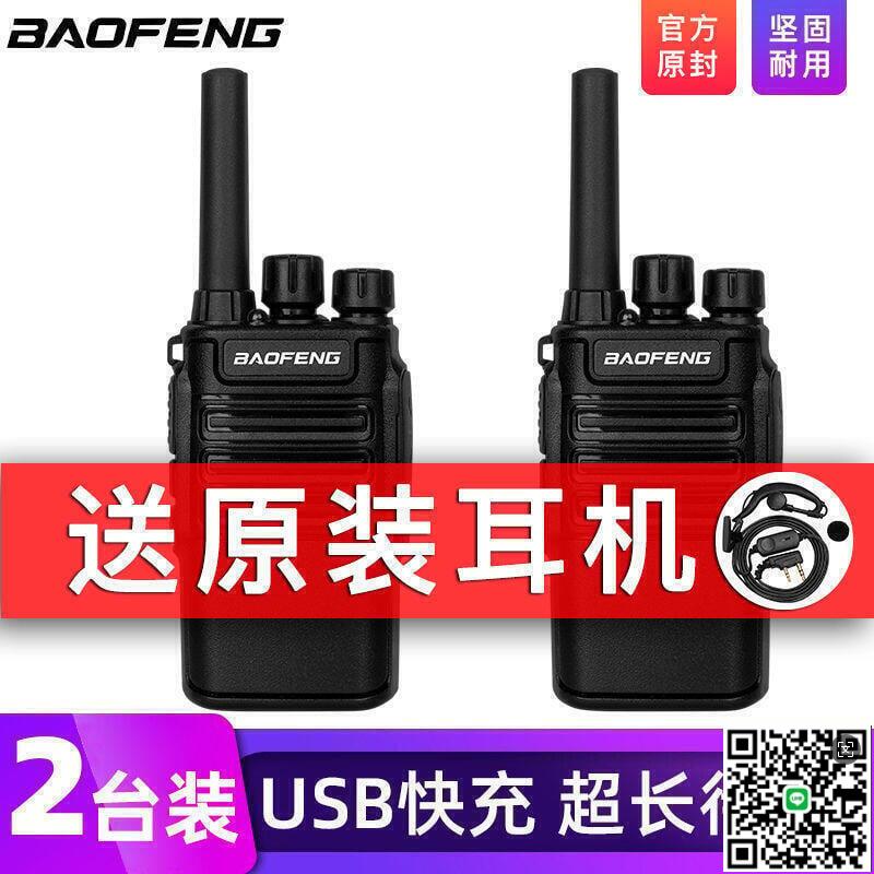 【千羽家居】對講機 寶鋒對講機小型迷你一對5公里10寶峰萬能無線工地民用手臺通用型