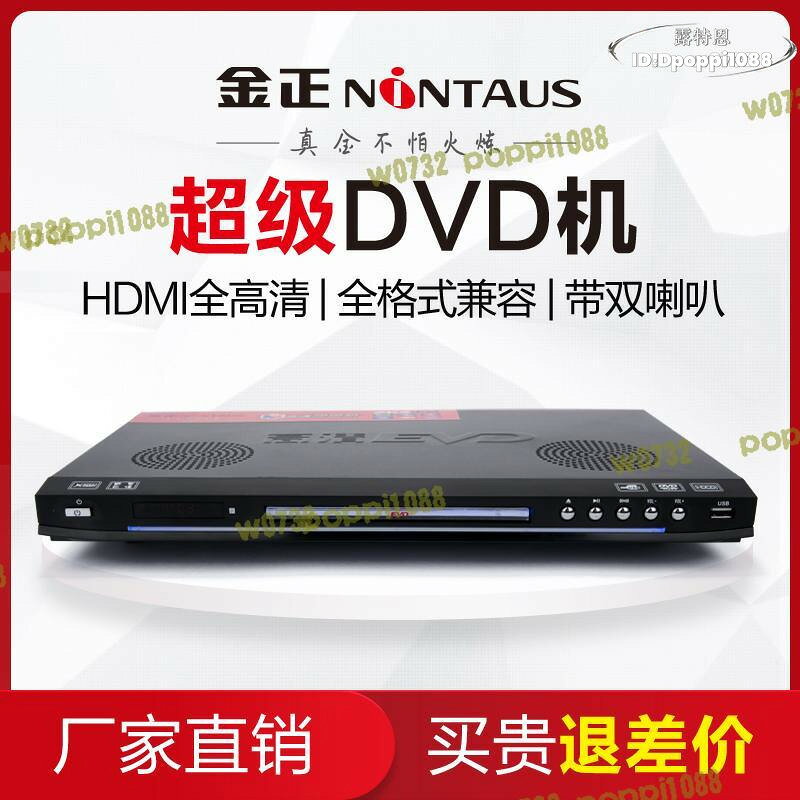 金正 evd-901家用dvd播放機vcd光碟機 cd高畫質兒童藍光 一體放碟片