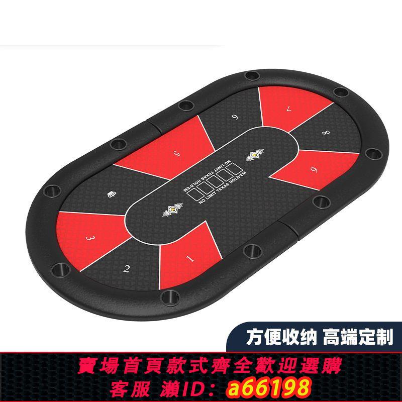 【臺灣公司 可開發票】德州撲克桌面折疊麻將棋牌室籌碼德撲桌布橢圓形對折臺面橢圓德桌