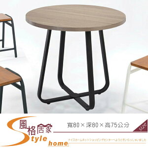 《風格居家Style》美滿休閒桌 690-4-LK