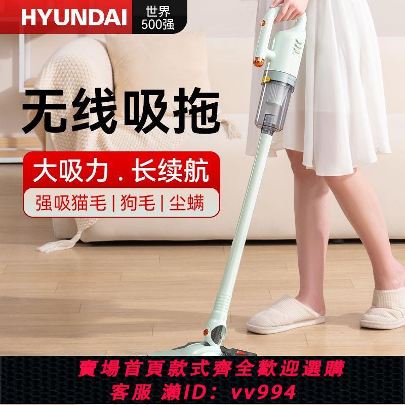 {公司貨 最低價}HYUNDAI無線吸塵器吸拖一體家用手持充電大功率除塵除蟎寵物毛發