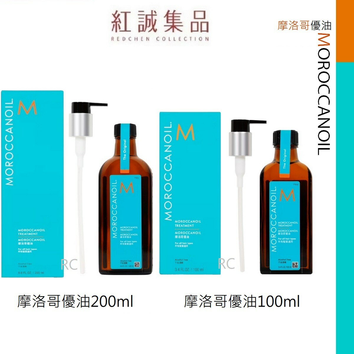 【MOROCCANOIL】摩洛哥優油 50ml/ 100ml/200ml ( 摩洛哥護髮油 摩洛哥油 免沖洗) 紅誠集品