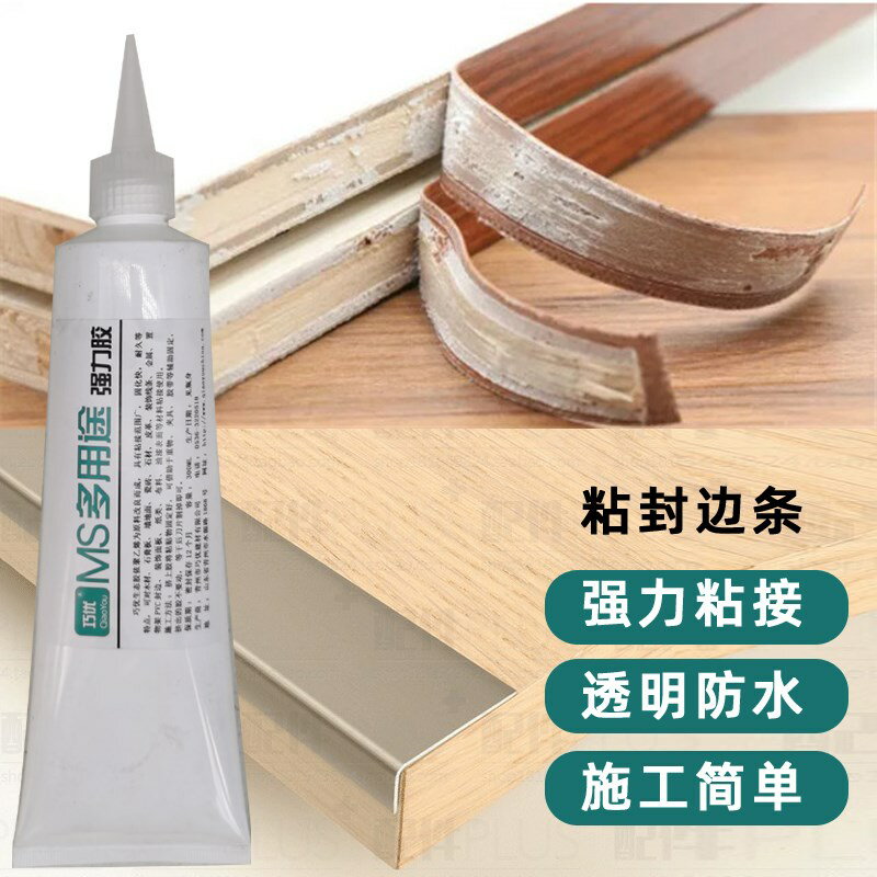 封邊條專用膠PVC封衣櫃邊條地板邊條塑膠條木條粘接強力透明快乾
