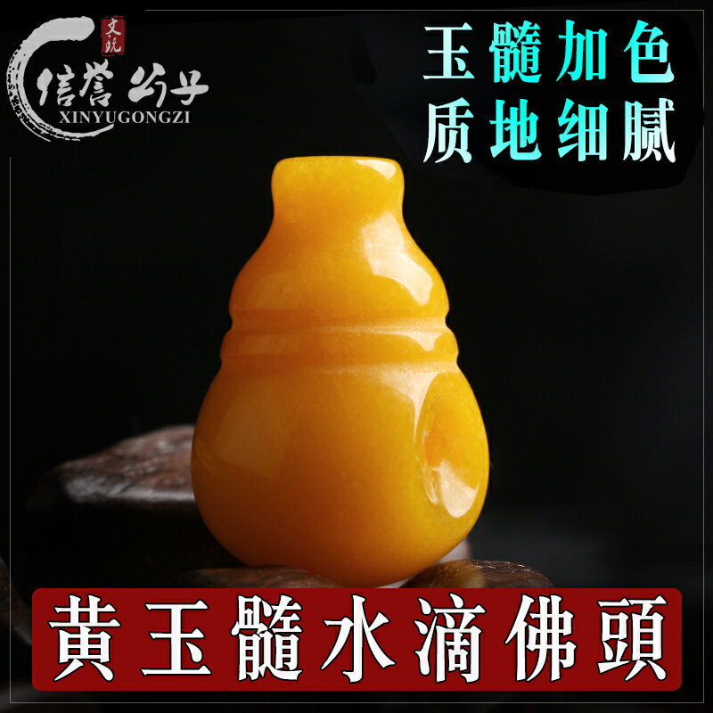 天然黃玉髓三通水滴狀一體佛頭佛珠手串DIY星月菩提配飾配件搭配