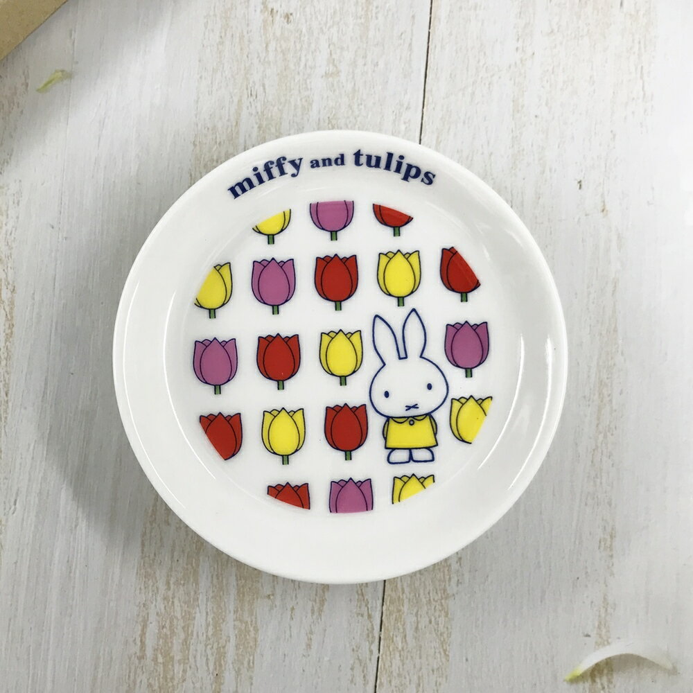 Miffy 米菲兔 米飛兔 鬱金香系列 日本製 瓷器 小碟子-日本直送，現貨在台｜小鶴日貨