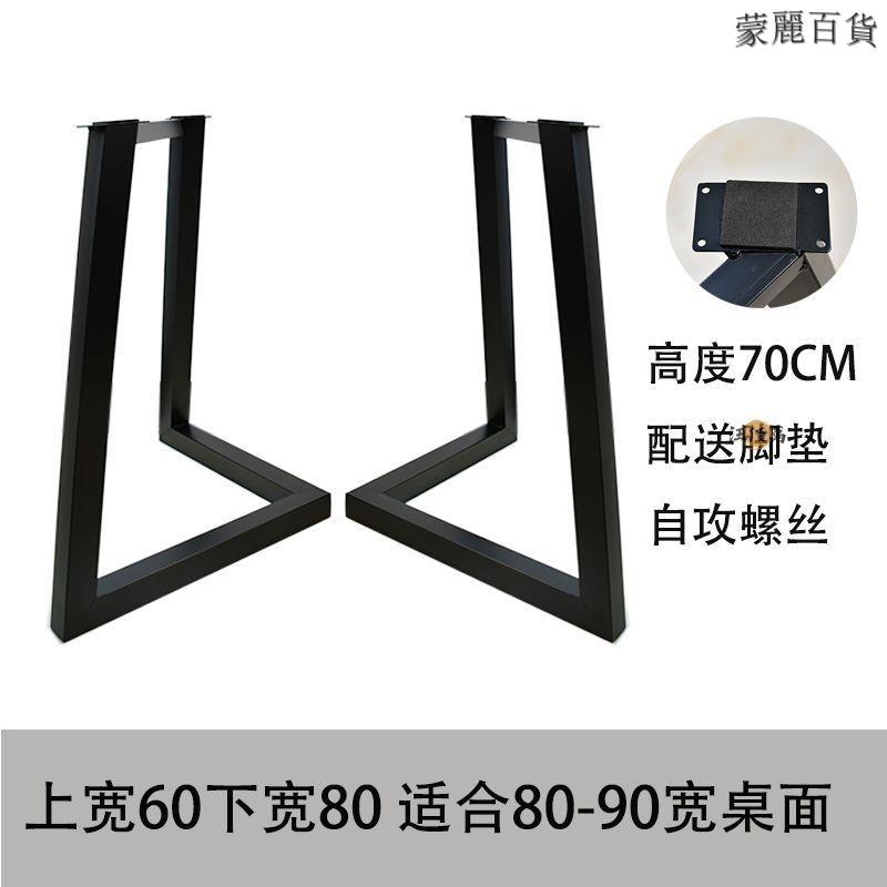 公司貨/附發票 【免運】鐵桌腳 桌腳 工業風桌腳 可訂製 桌腿 鐵架子 餐桌腳 鐵件桌腳 支撐腳 吧臺腳 桌腳支架 茶幾腳 桌架工廠現貨直銷 售後保障 全館折扣 6m111 0