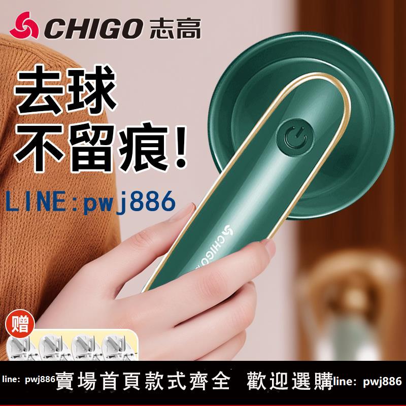 【店家補貼】志高毛球修剪器剃毛器衣服毛球起球去毛球神器家用電動除毛粘毛器