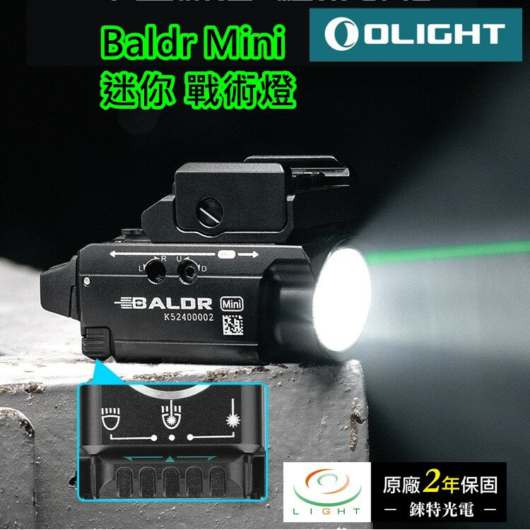 【錸特光電】OLIGHT Baldr Mini 600流明 綠光 槍燈 戰術軌道燈 綠光瞄準 1913/GL 導軌 魚骨 生存遊戲