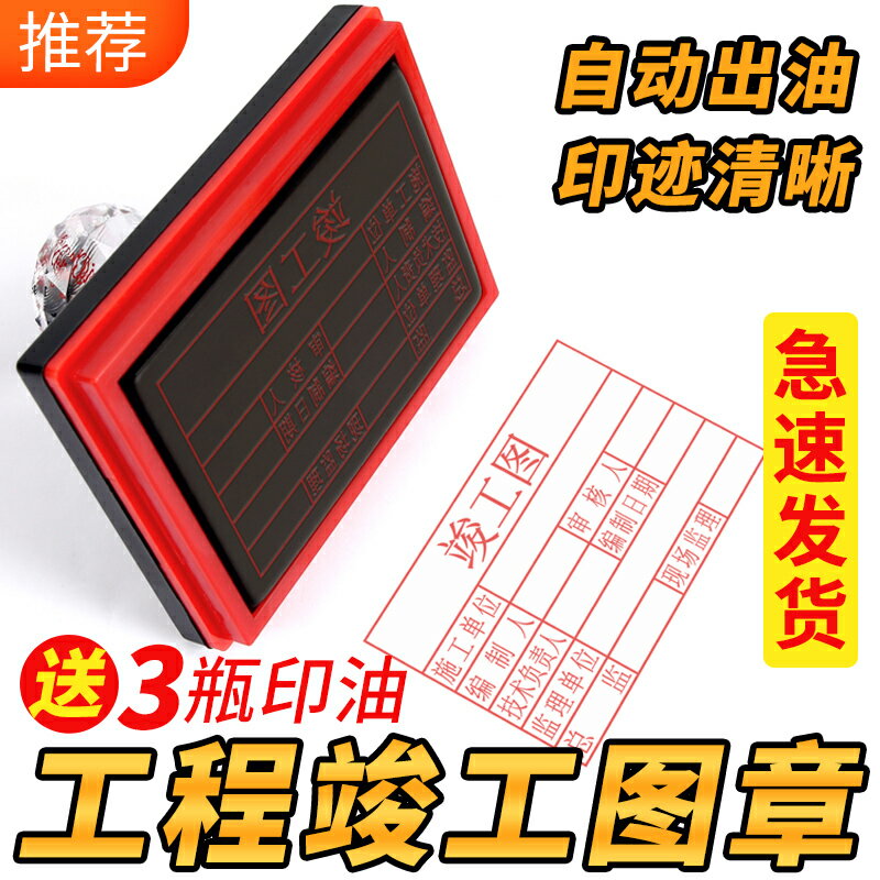 工程章驗收質檢圖紙蓋章竣工圖印章定製自動出油名字姓名簽名章廣告印章長方形光敏印章刻印大號定做圖紙印章
