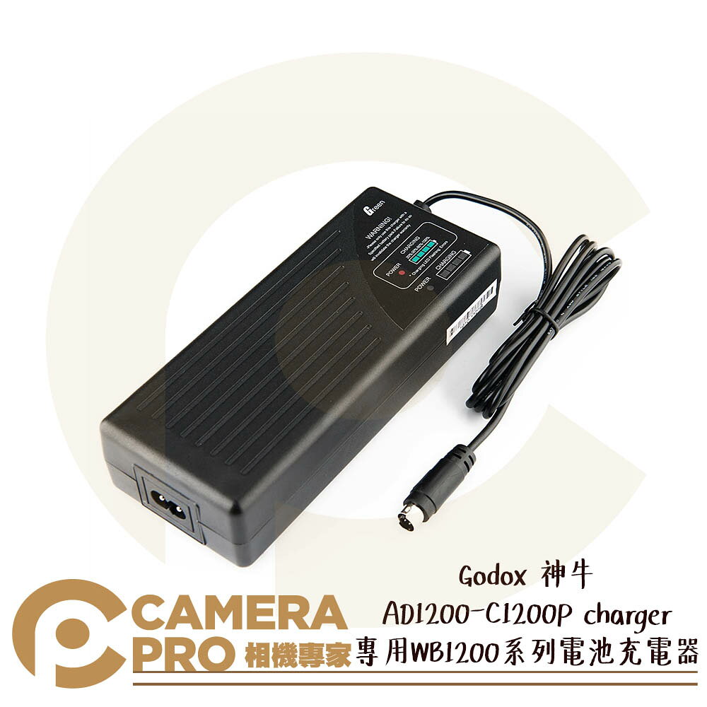 Godox 神牛 AD1200-C1200P charger 充電器 AD1200Pro專用 開年公司貨 ◎相機專家◎