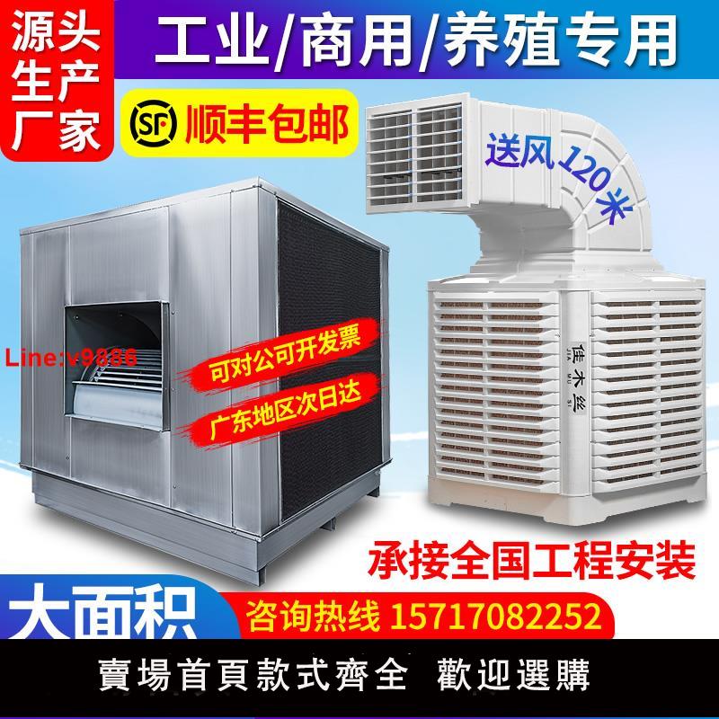 【臺灣公司 超低價】工業冷風機掛墻式不銹鋼環保空調車間外墻水空調養殖廠房水冷風扇