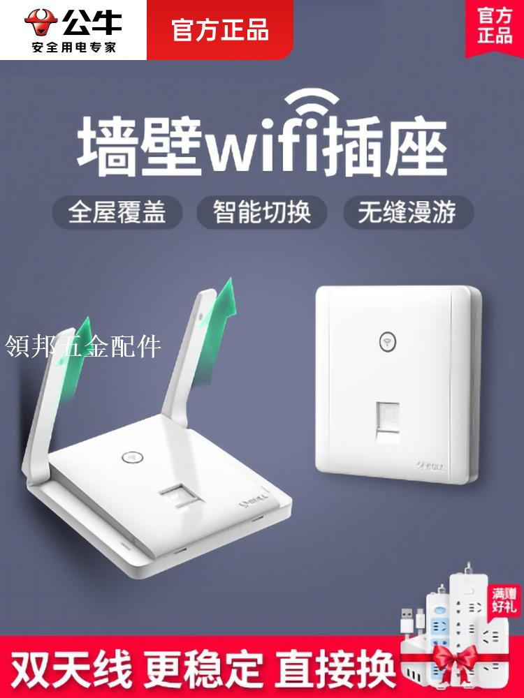 公牛智慧插座wifi路由器86全屋入墻式開關ap墻壁家用無線網路面板[領邦五金配件]