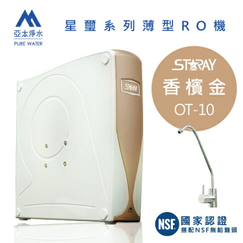 《星璽 STARAY》 OT-10-香檳金 0