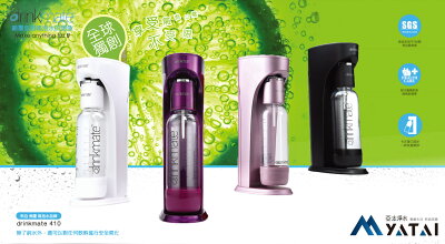 美國 Drinkmate 410 氣泡水機