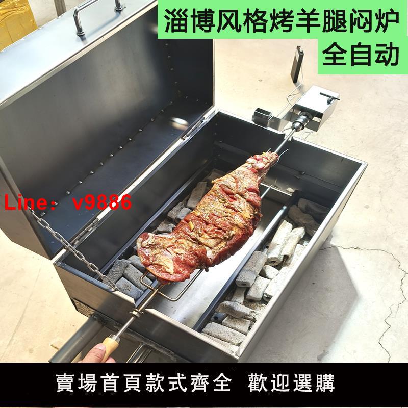 【臺灣公司 可開發票】無煙全自動帶蓋烤羊腿爐子電動木炭悶烤羊排架旋轉碳烤雞爐商家用