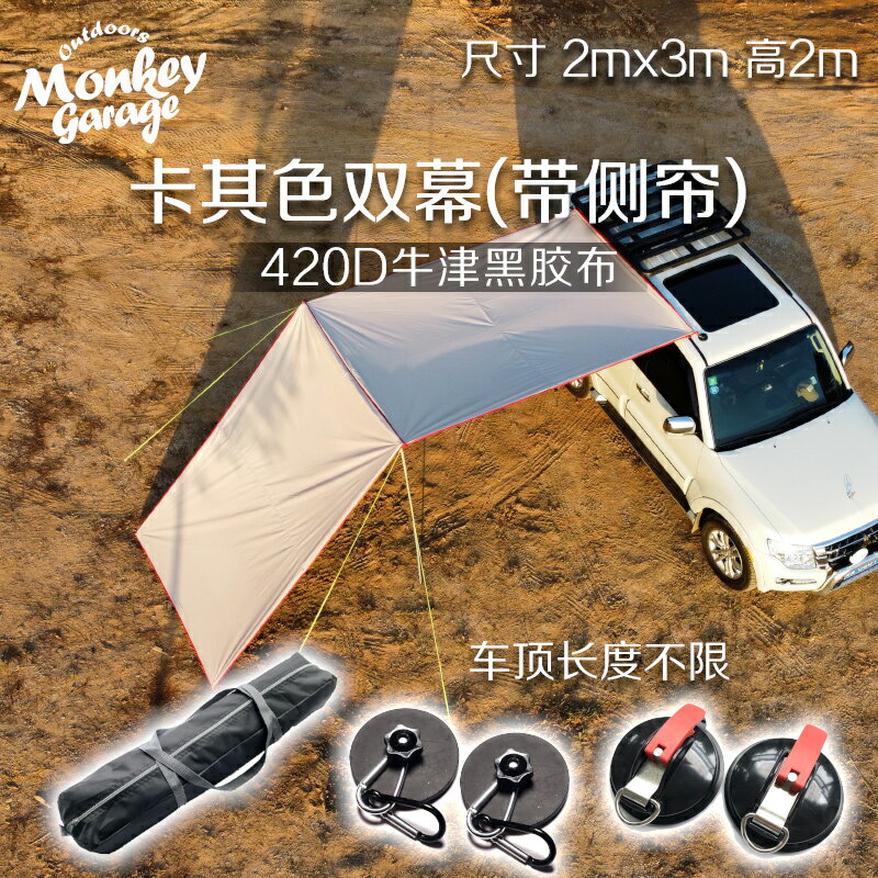汽車邊帳篷側帳車邊天幕車載遮陽棚側邊帳防雨篷SUV戶外自駕露營 小山好物嚴選