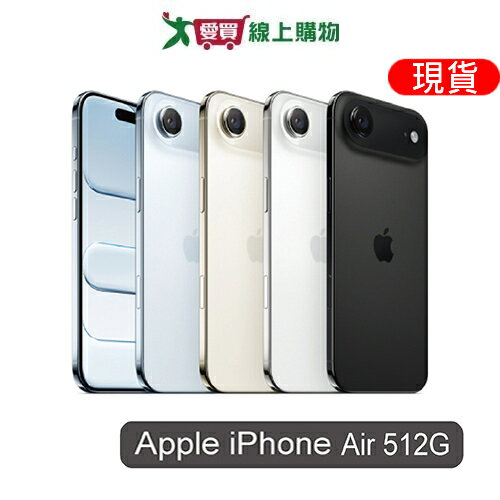 Apple iPhone Air  512G (太空黑/雲白/淺金/天藍)【依訂單順序出貨】【愛買】