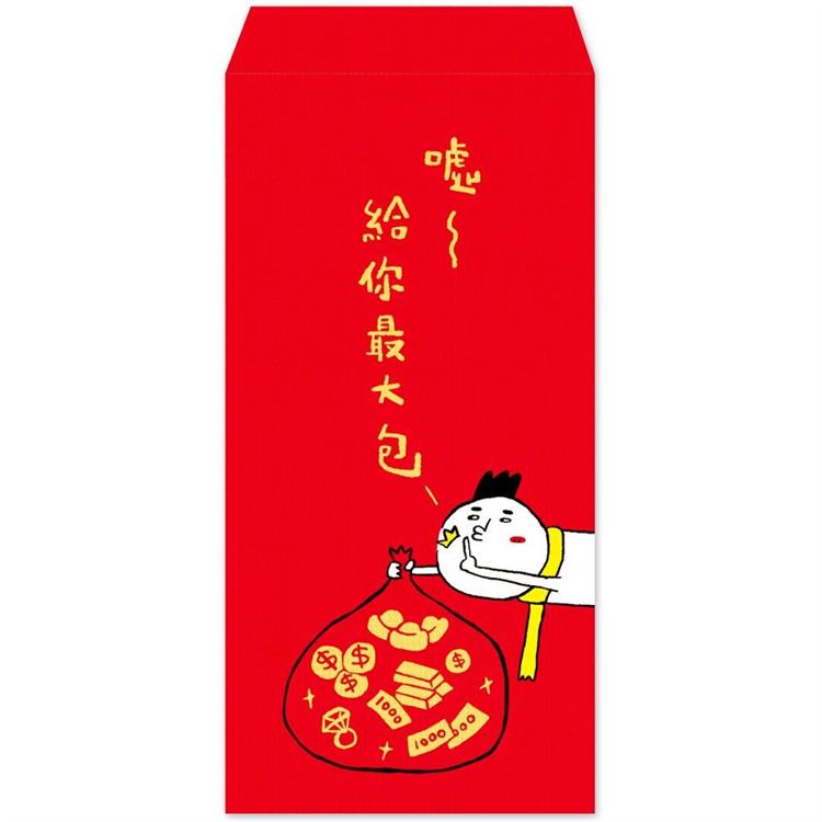 新年紅包袋：給你最大包(4入)