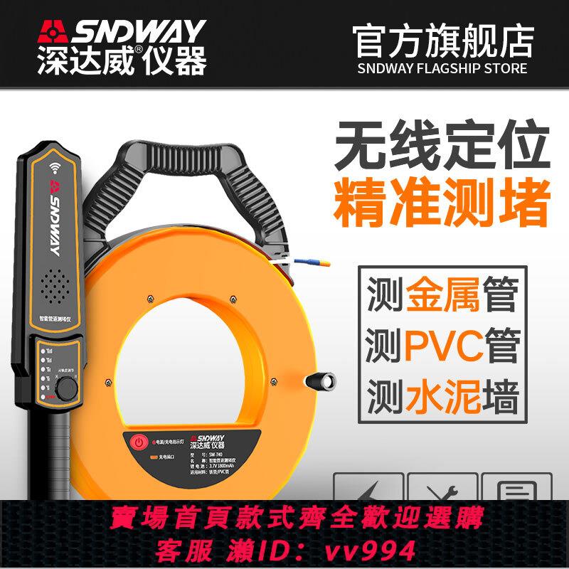 【買它！儀表儀器】深達威測堵儀電工管道線管探測儀 pvc排堵神器地下高精度排堵器