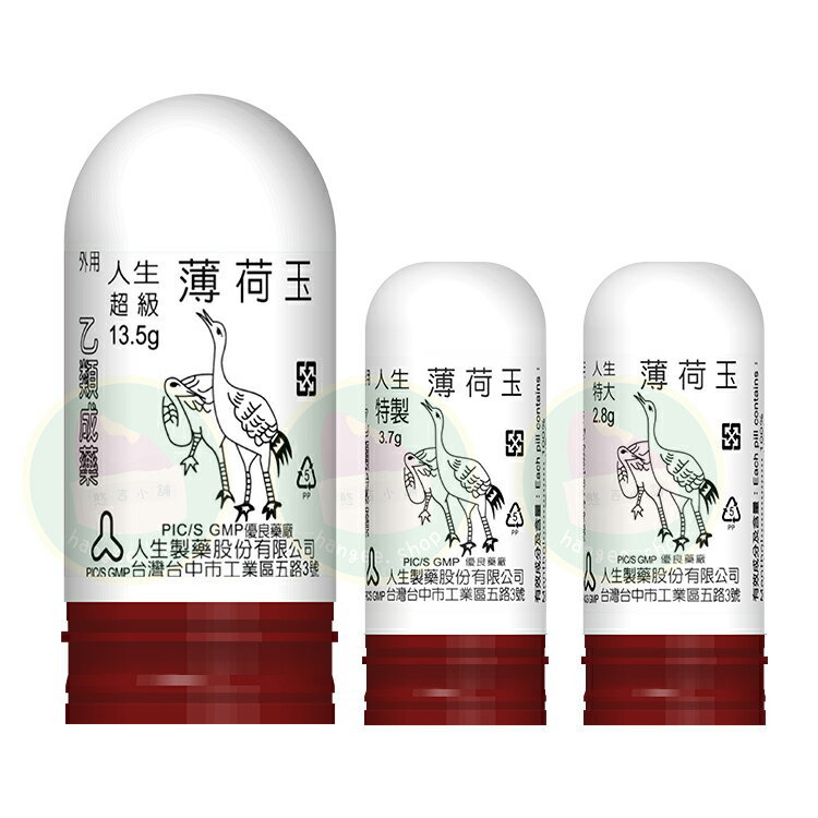 人生製藥 薄荷玉-乙類成藥|藥局合法販售 (13.5g/3.7g/2.8g) 憨吉小舖