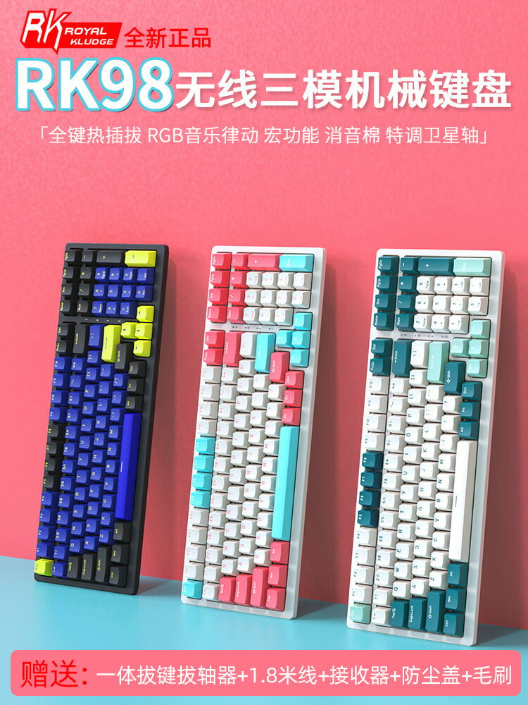 RK98三模無線機械鍵盤藍牙2.4G有線游戲電競RGB熱插拔客制化套件