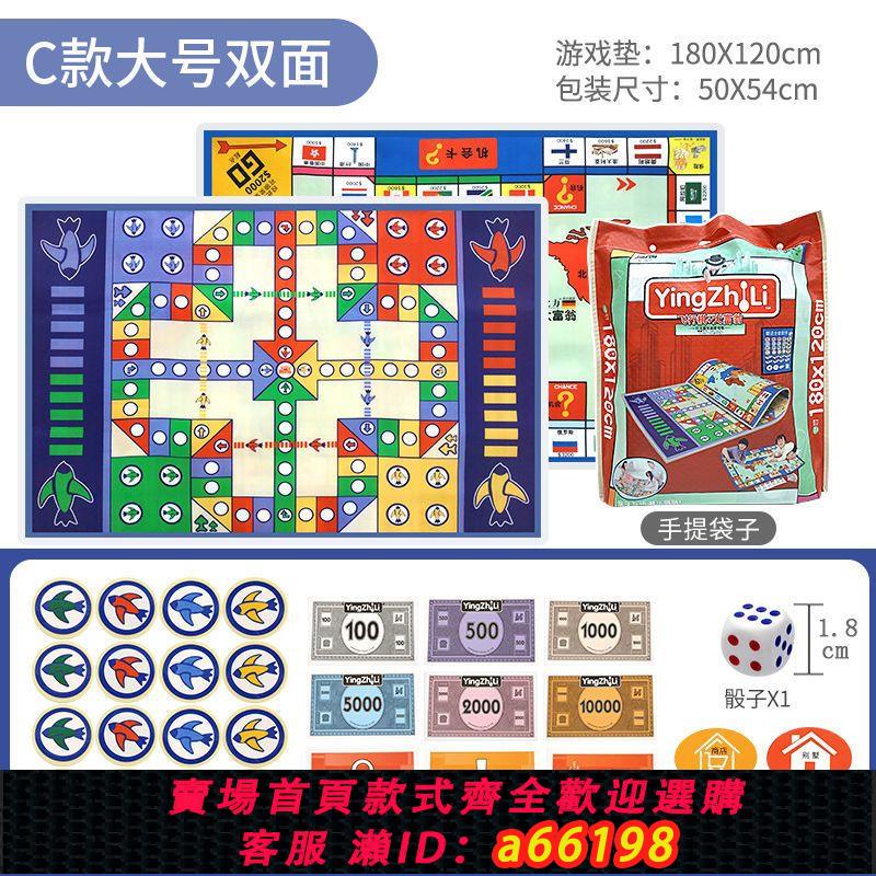 【臺灣公司 可開發票】雙面多功能飛行棋爬行墊地毯大富翁大號成人桌面益智遊戲兒童玩具