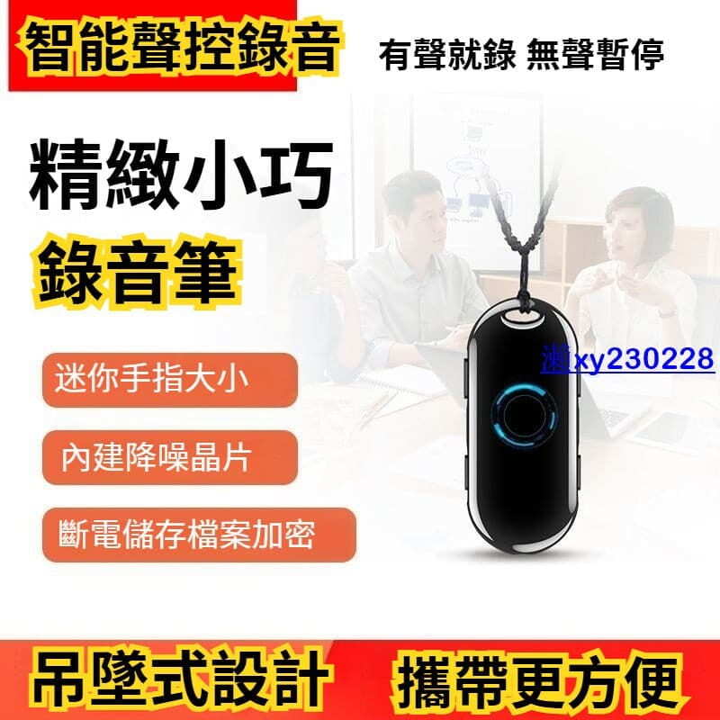 快速出貨【廠家嚴選】項鍊錄音筆 隱形錄音筆 高畫質降噪錄音筆 帶關機保護 商務便攜 學生錄音筆 會議錄音 錄音設備