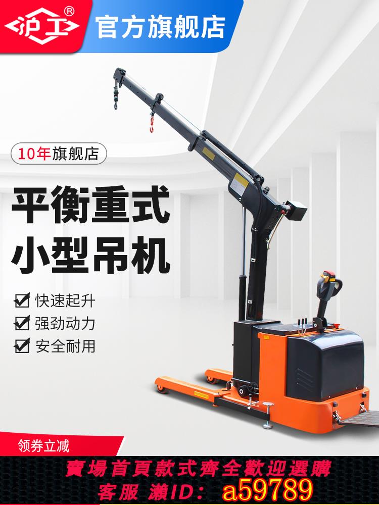 【臺灣公司 可打統編】滬工全電動小型升降吊機移動吊車1t2t噸360度液壓旋轉起重升降機