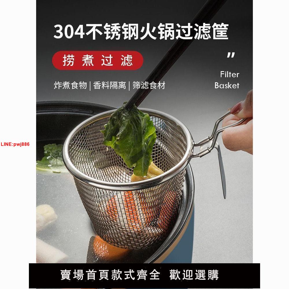 {臺灣公司 可開發票}火鍋濾網過濾筐麻辣燙煮菜食品級304煮麵漏網廚房用品掛鉤隔渣網