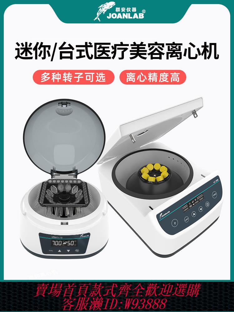 {公司貨 最低價}迷你離心機實驗室小型數顯高速掌上cgf變速血清分離機低速臺式PRP