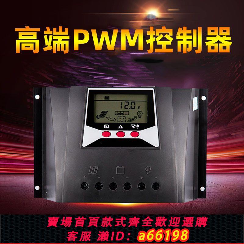 【台灣公司 可開發票】太陽能控制器60A 12V 24V36V48v光伏電池板充電器 鋰電鉛酸通用型