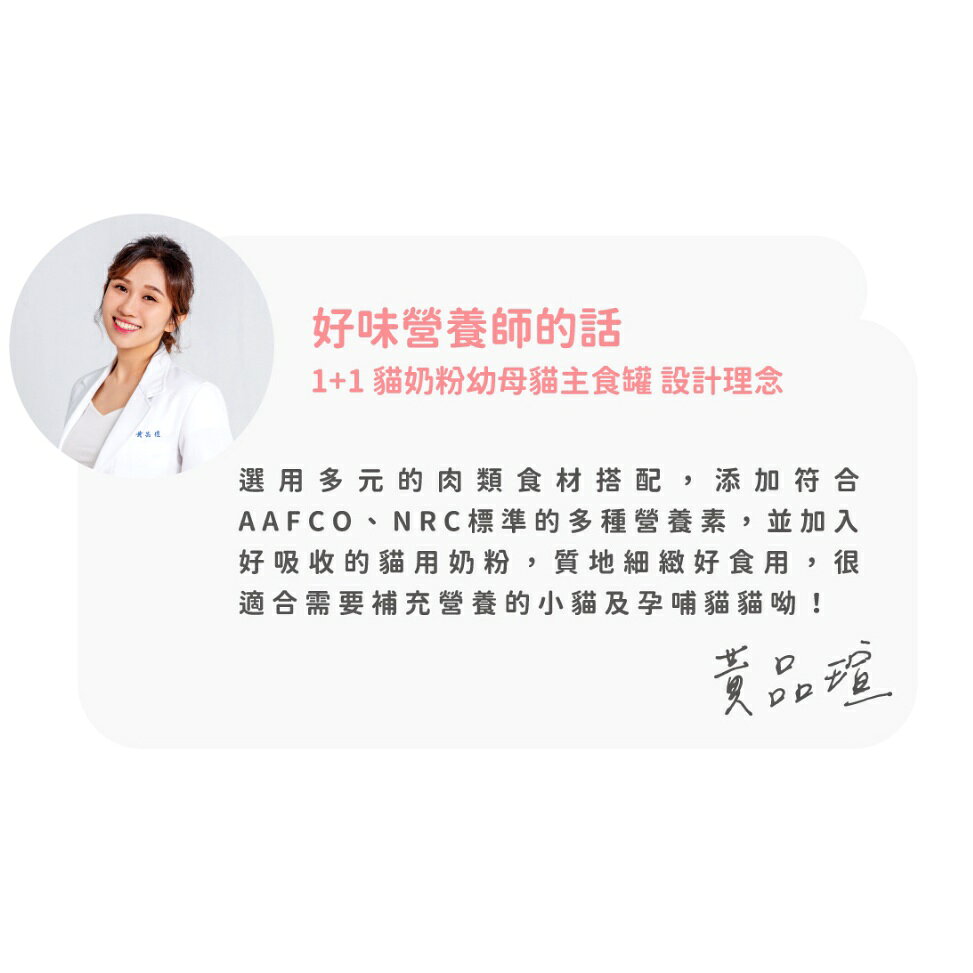 好味小姐1+1貓奶粉幼母貓主食罐【添加貓用羊奶、貓用奶粉】專為幼貓設計 高鈣高蛋白🥚好味特選 幼貓罐頭 幼貓主食罐 2 好味小姐1+1貓奶粉幼母貓主食罐【添加貓用羊奶、貓用奶粉】專為幼貓設計 高鈣高蛋白🥚好味特選 幼貓罐頭 幼貓主食罐 2