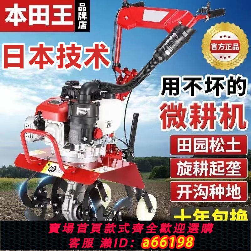 【臺灣公司 可開發票】本田王微耕機小型汽油家用四沖程鬆土水田鋤草開溝機翻地開荒旋耕