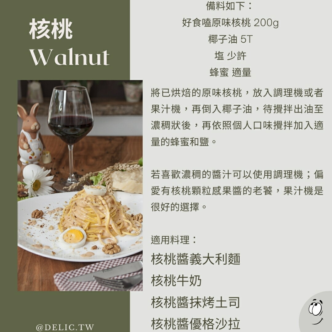 加州陽光帶殼核桃 Walnuts in shell【Delic好食嗑】享受剝殼樂趣，盡享新鮮原味！ 6