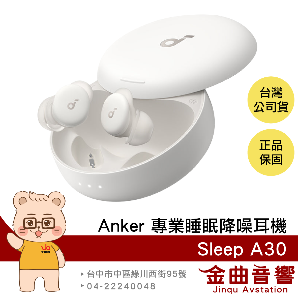 Anker Soundcore Sleep A30 白色 人體工學 記憶海綿 側睡專用 專業睡眠 降噪耳機 | 金曲音響