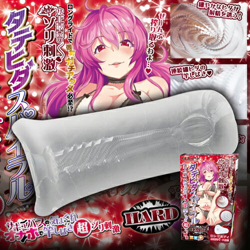 【原廠防偽證明 】日本 對子哈特 TH 魅魔 淫魔之終極螺旋蜜穴 動漫少女自慰器【情趣職人】