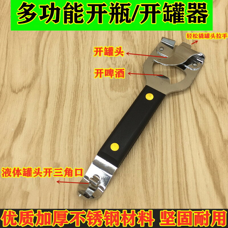 多功能開瓶罐器 罐頭手動開罐器 創意不銹鋼啤酒開酒器起子【不二雜貨】