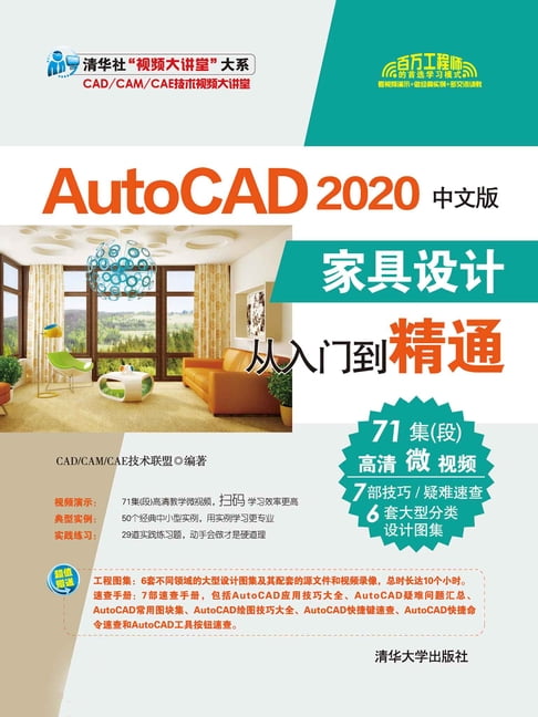 【電子書】AutoCAD 2020中文版傢俱設計從入門到精通